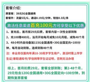 移动航星卡29元150G流量+100分钟通话插图1