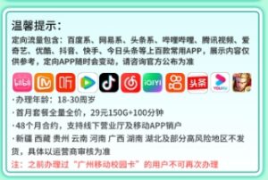移动航星卡29元150G流量+100分钟通话插图2