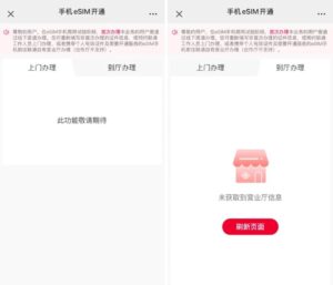 联通eSIM 按下“加速重启键”插图