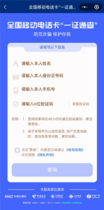 官方渠道，查查你名下有几张电话卡插图2