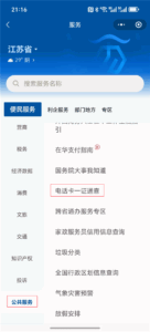 官方渠道，查查你名下有几张电话卡插图1