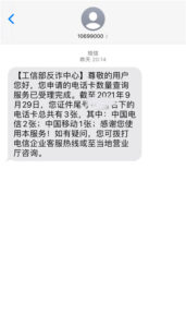 官方渠道，查查你名下有几张电话卡插图3