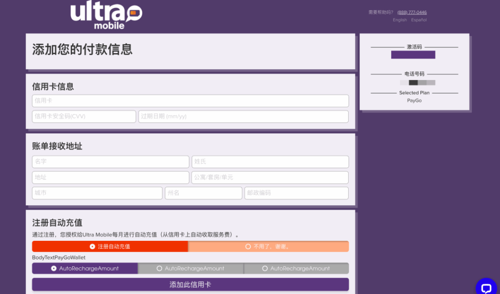 Ultra Mobile PayGo 电话卡全攻略：从购买到使用的实用指南插图4