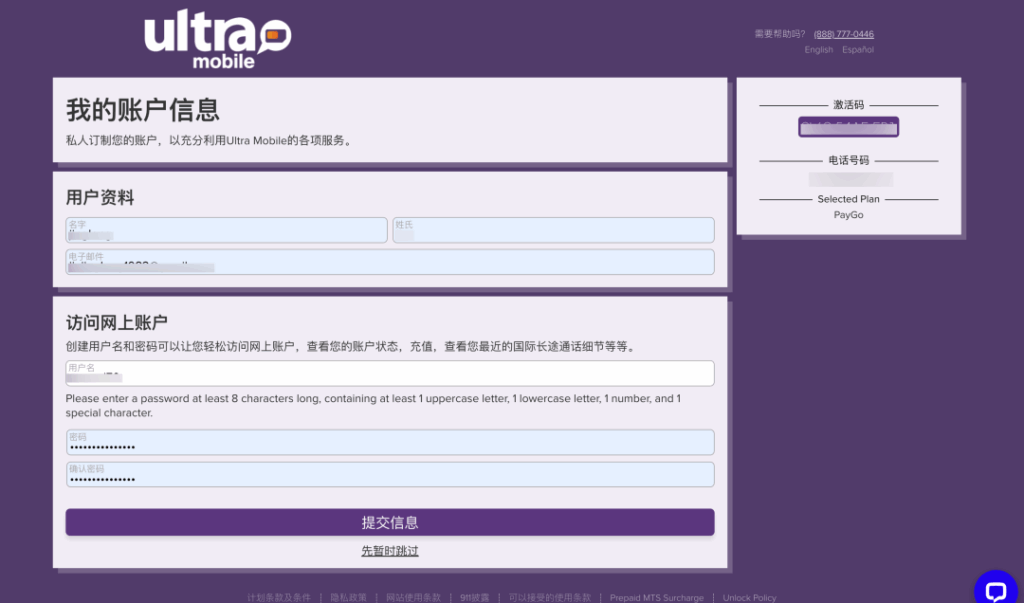 Ultra Mobile PayGo 电话卡全攻略：从购买到使用的实用指南插图5