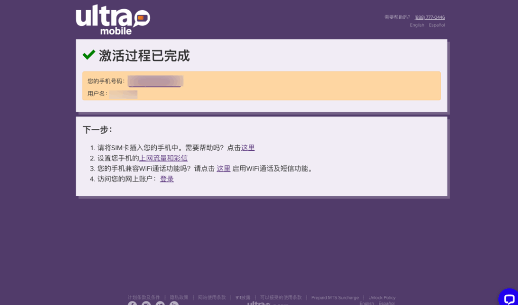 Ultra Mobile PayGo 电话卡全攻略：从购买到使用的实用指南插图6