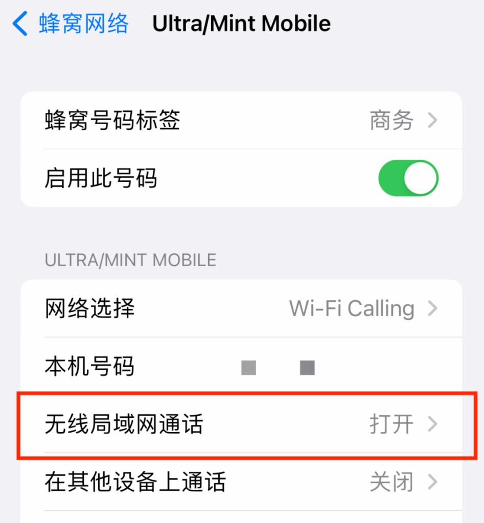 Ultra Mobile PayGo 电话卡全攻略：从购买到使用的实用指南插图8