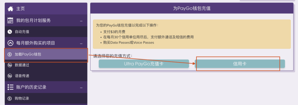Ultra Mobile PayGo 电话卡全攻略：从购买到使用的实用指南插图10