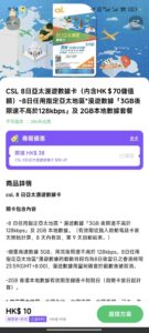 【亚洲旅行必备】10港币搞定多国漫游！性价比爆表的CSL亚太数据卡全攻略插图