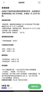【亚洲旅行必备】10港币搞定多国漫游！性价比爆表的CSL亚太数据卡全攻略插图1