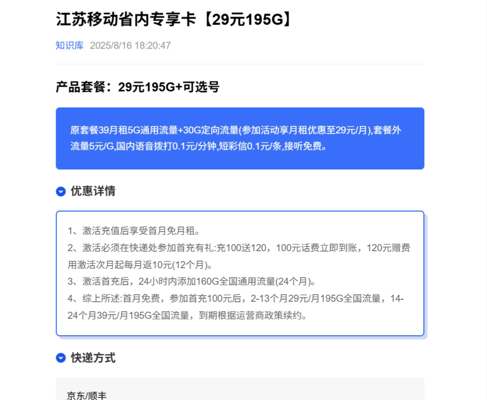 江苏移动省内专享卡【29元195G】首充有礼:充100送120插图