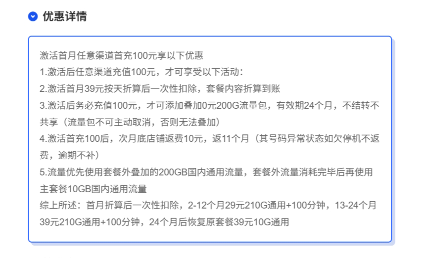 江苏联通专享卡【29元210G+100分钟】插图1