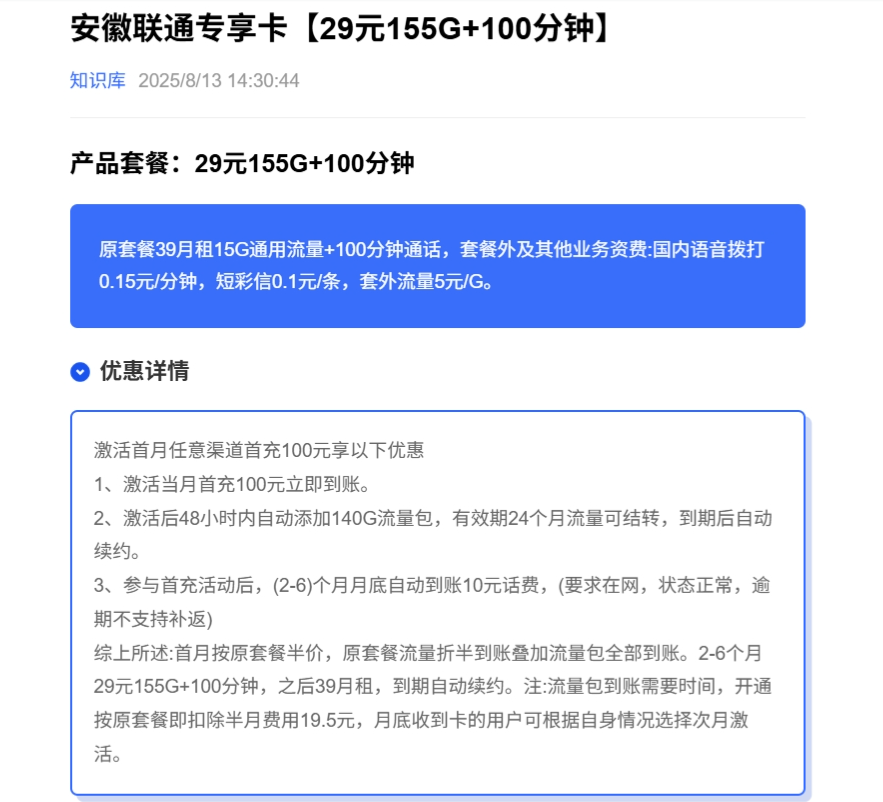 安徽联通专享卡【29元155G+100分钟】插图