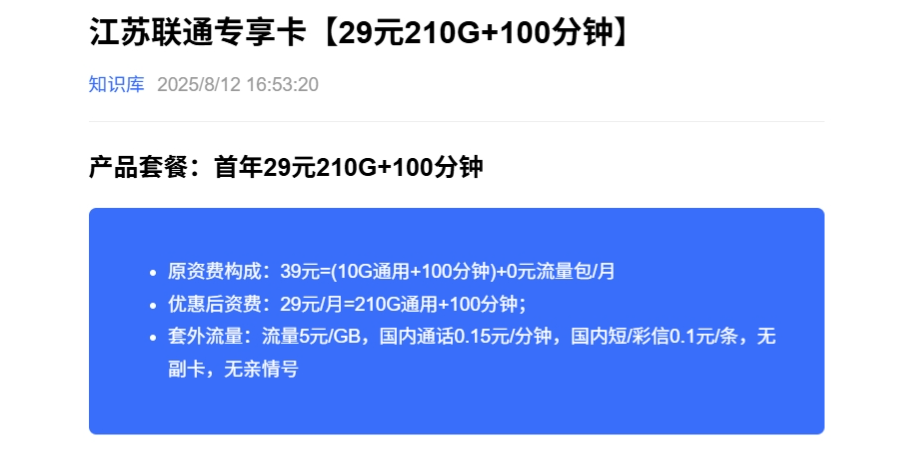 江苏联通专享卡【29元210G+100分钟】插图