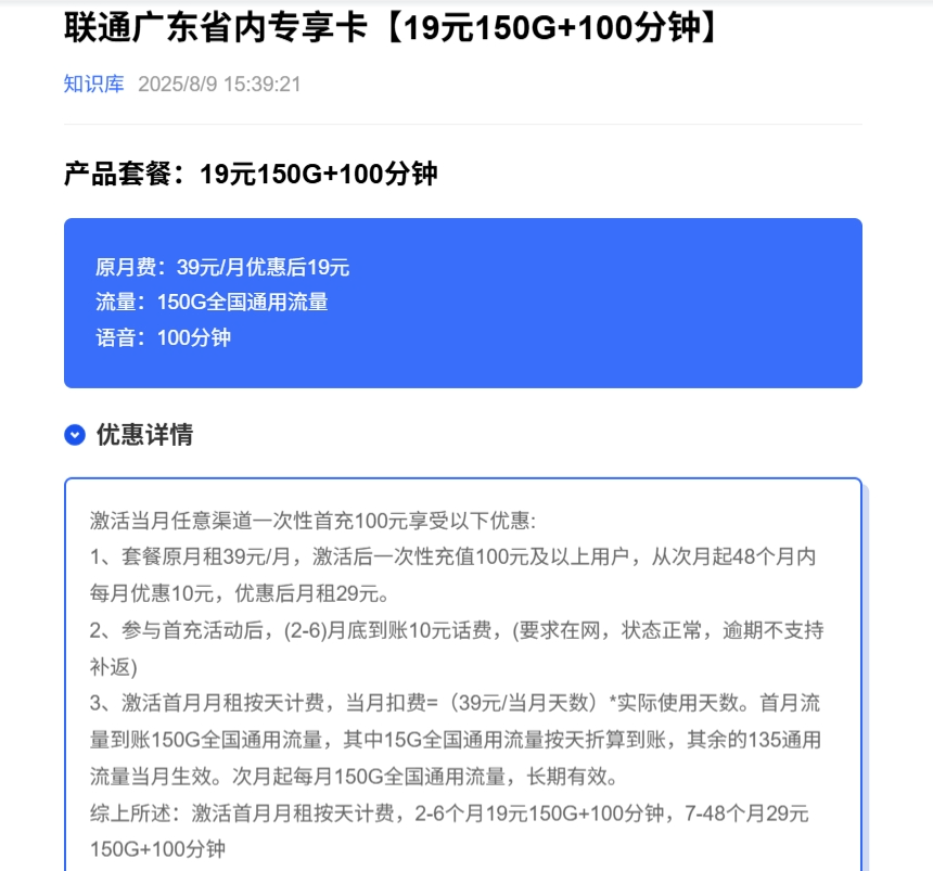 广东联通省内专享卡【19元150G+100分钟】插图