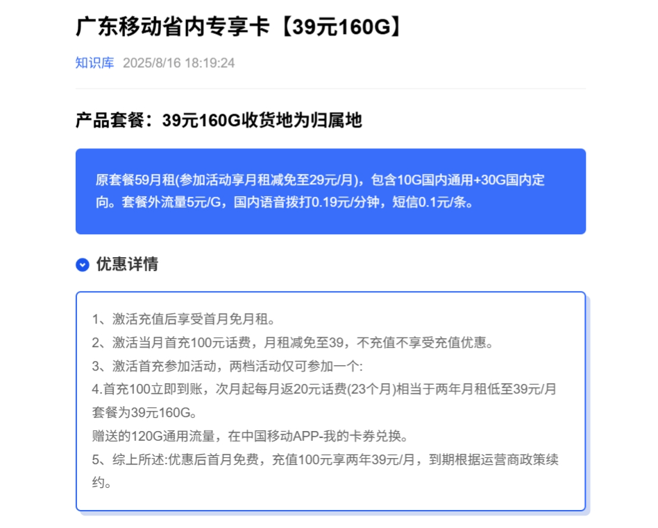 广东移动省内专享卡【39元160G】插图