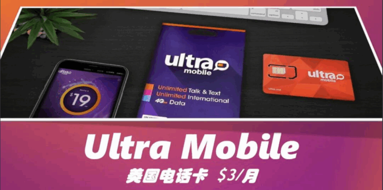 美国手机卡 Ultra Mobile PayGo保姆级教程：$3/月，选择、购买、激活、开启Wi-Ficalling、充值、保号