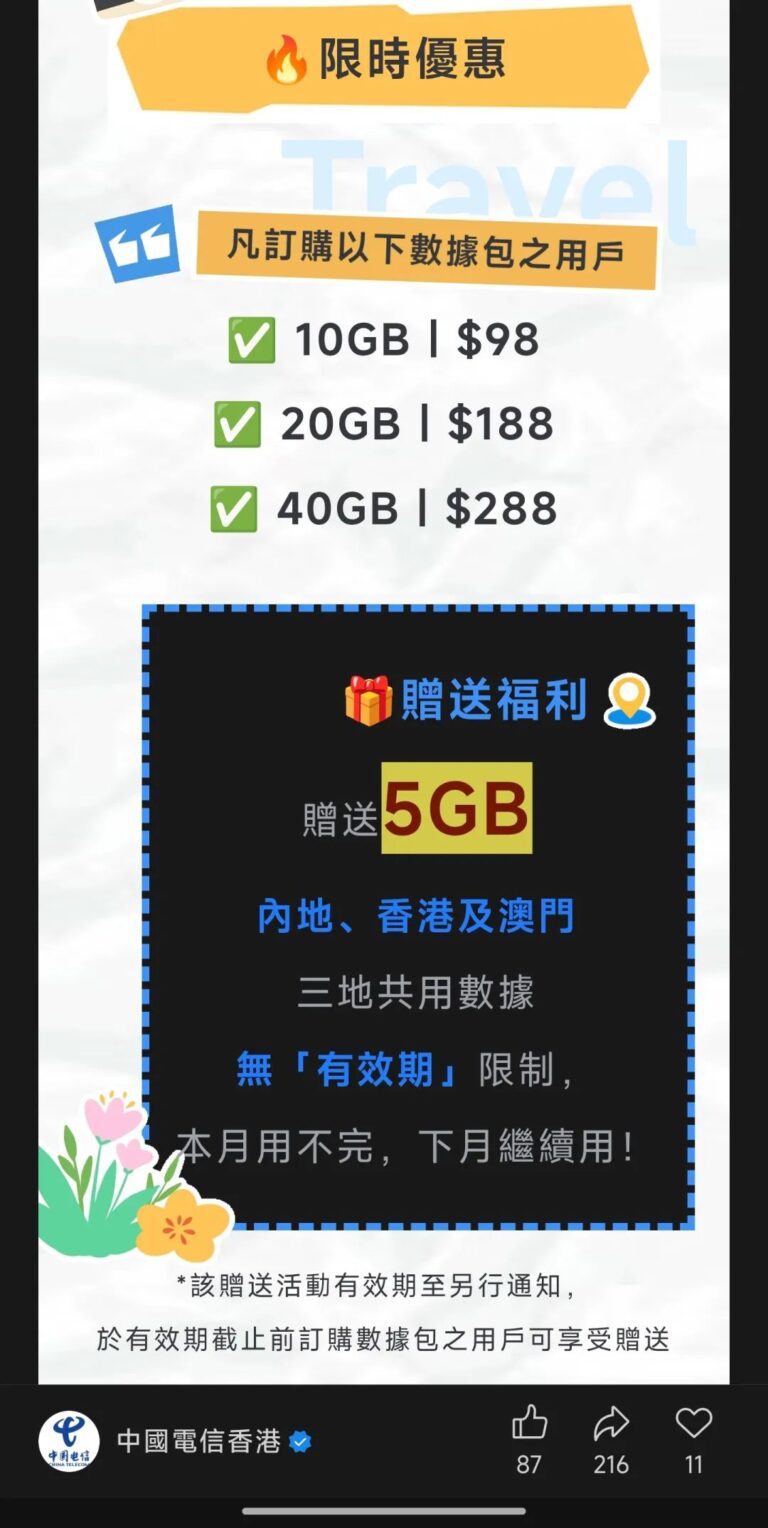 中国电信香港数据不过期的北上神卡，98块钱15GB三地流量