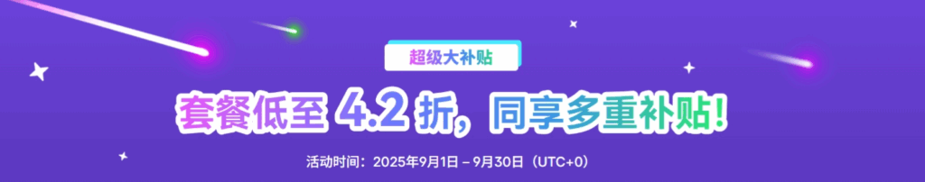 AdsPower 9月超级大促：低至4.2折+抽iPhone16，跨境从业者必备工具限时特惠插图