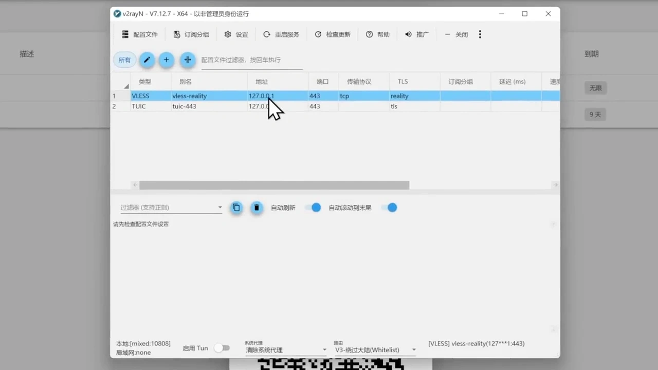 零基础教程：2025年最新VPS搭建高速专属节点，稳定访问外网插图17
