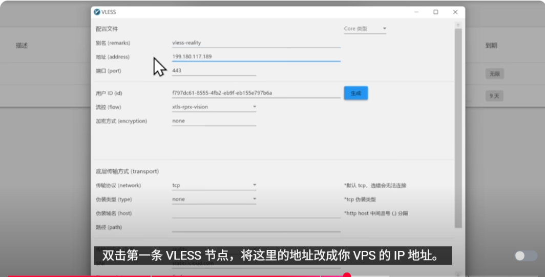 零基础教程：2025年最新VPS搭建高速专属节点，稳定访问外网插图18
