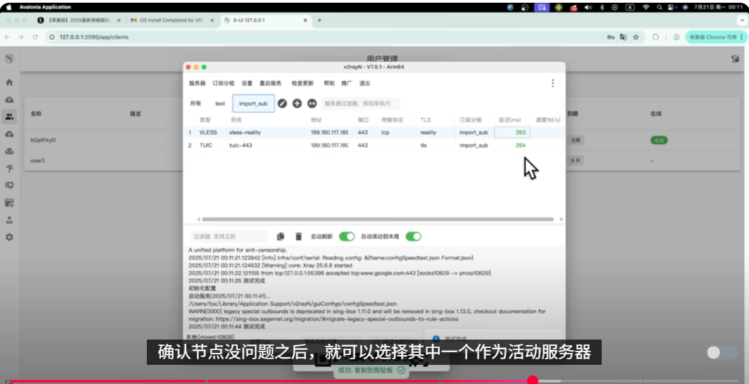 零基础教程：2025年最新VPS搭建高速专属节点，稳定访问外网插图23