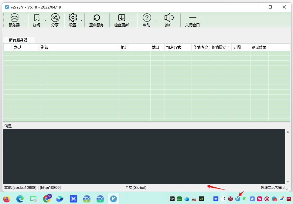 跨境出海，如何使用Just My Socks实现魔法上网？插图13