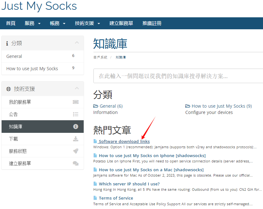 跨境出海，如何使用Just My Socks实现魔法上网？插图11