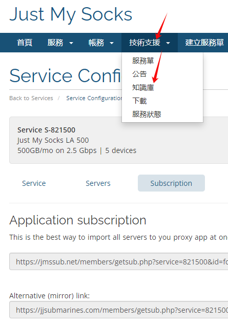 跨境出海，如何使用Just My Socks实现魔法上网？插图10