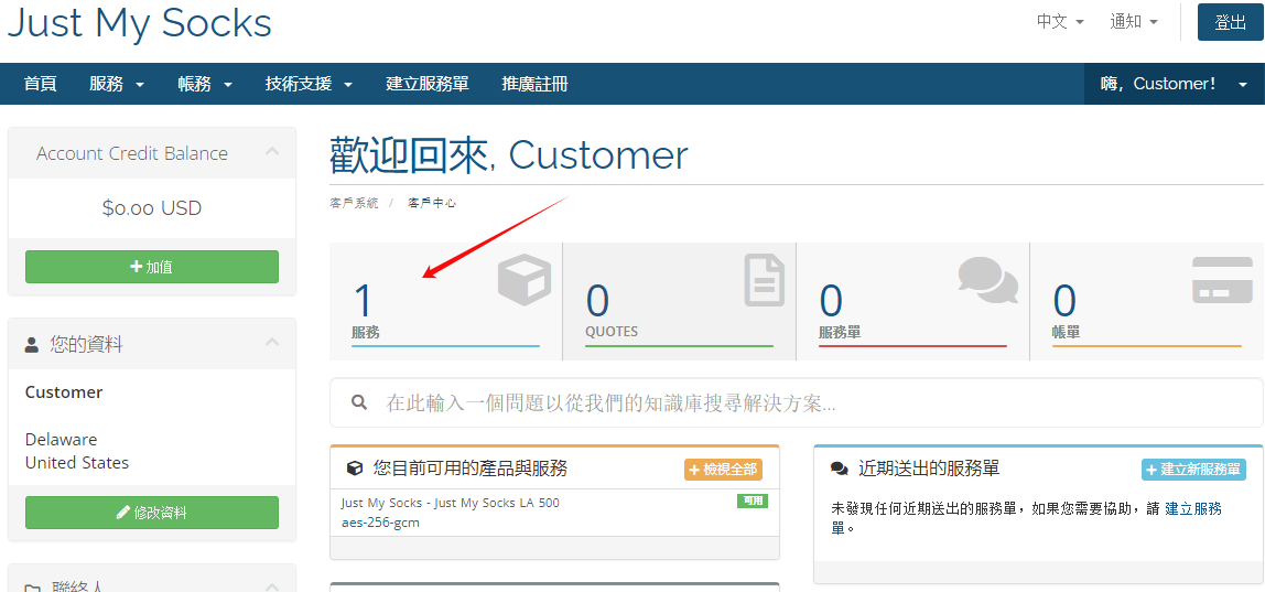跨境出海，如何使用Just My Socks实现魔法上网？插图6