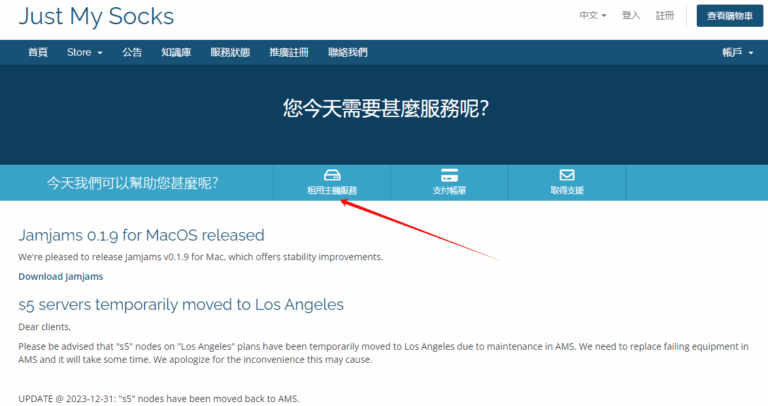 跨境出海，如何使用Just My Socks实现魔法上网？