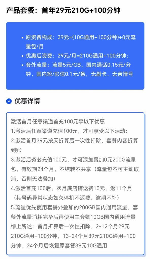 开学季通信新选择:江苏联通210G+100分钟大流量电话卡满足你的校园生活所需插图 开学季通信新选择:江苏联通210G+100分钟大流量电话卡满足你的校园生活所需插图