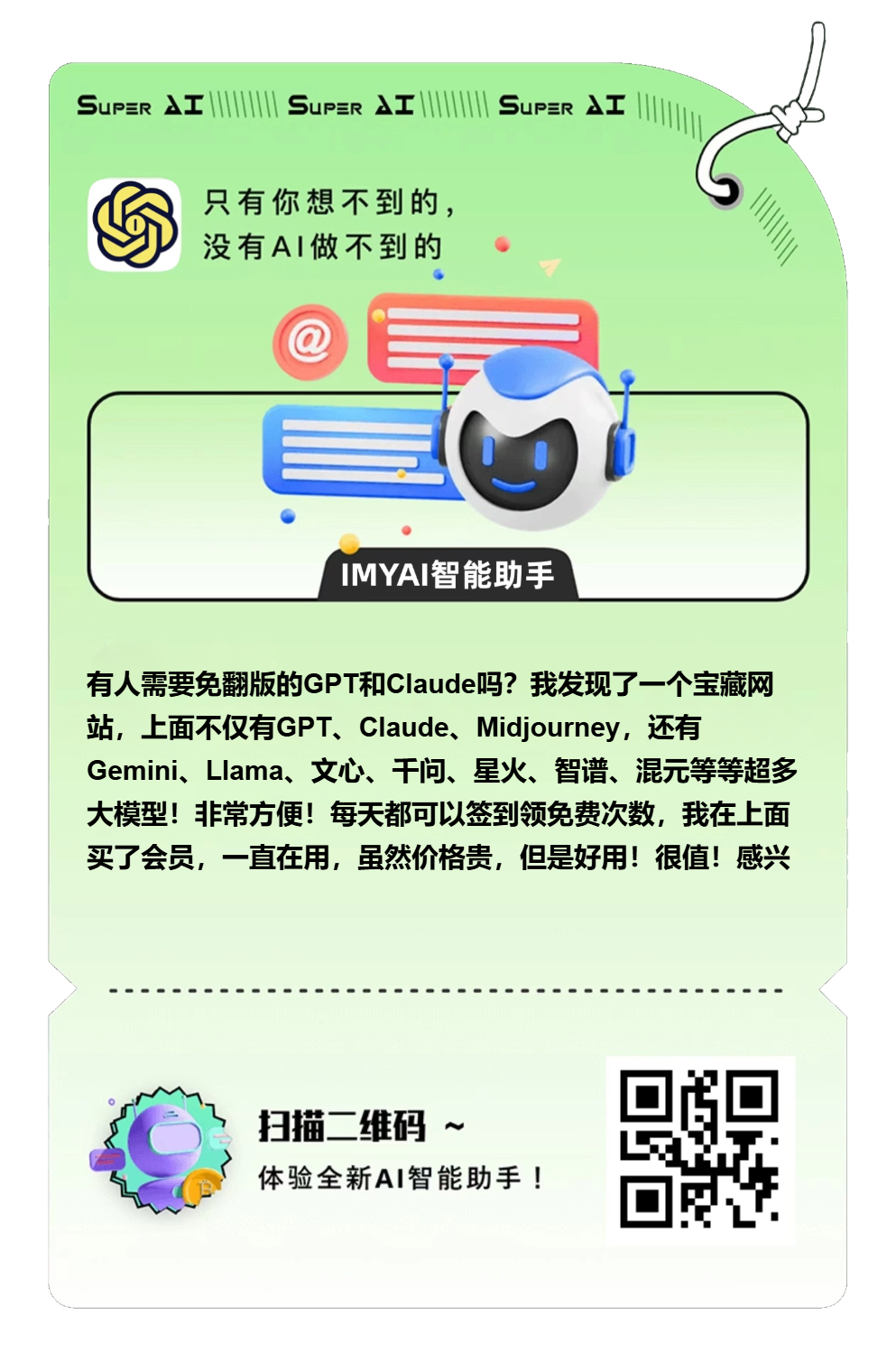 AI工具聚合平台:免翻版一站式体验Claude+ChatGPT+Gemini等主流大模型插图 AI工具聚合平台:免翻版一站式体验Claude+ChatGPT+Gemini等主流大模型插图