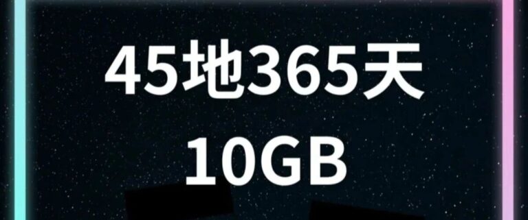 iPhone 17都来了!告别实体卡,一张年卡eSIM让你畅游45国,Banana SIM价格不到一杯咖啡钱缩略图 iPhone 17都来了!告别实体卡,一张年卡eSIM让你畅游45国,Banana SIM价格不到一杯咖啡钱