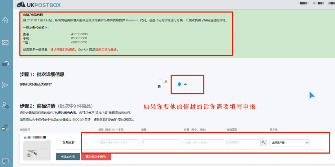 如何零成本拥有一个英国地址?— UK Postbox从注册到转运保姆级攻略插图29 如何零成本拥有一个英国地址?— UK Postbox从注册到转运保姆级攻略插图29