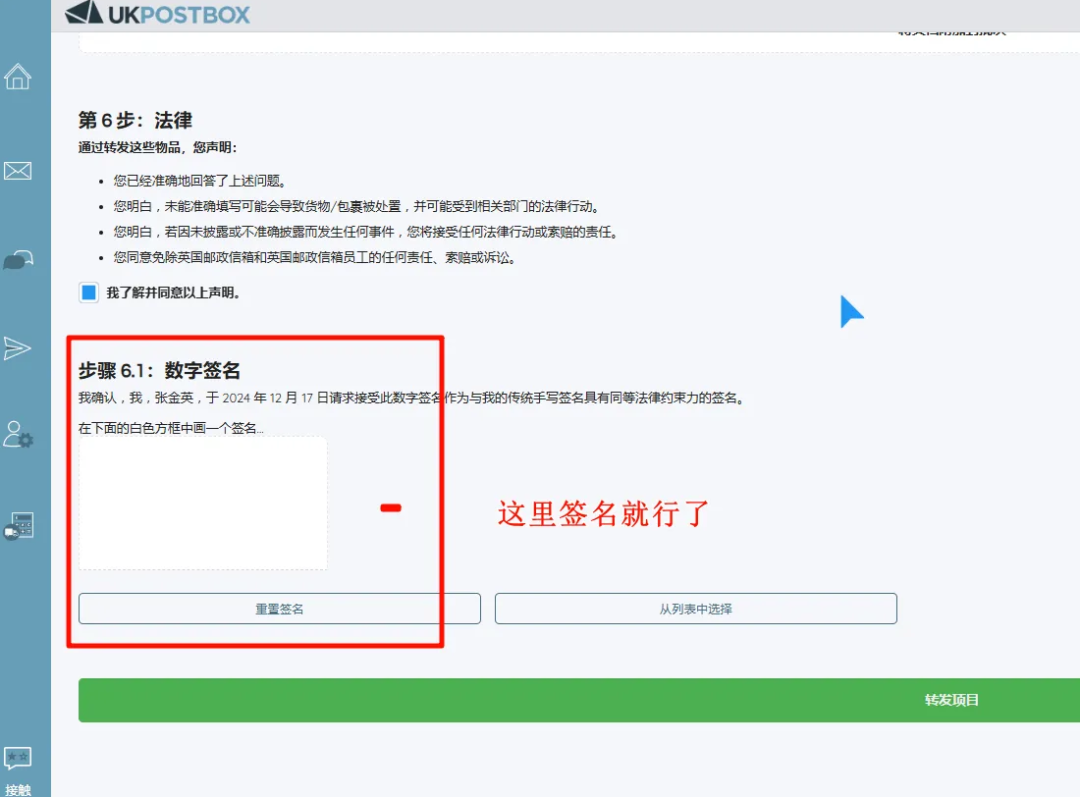 如何零成本拥有一个英国地址?— UK Postbox从注册到转运保姆级攻略插图31 签名:姓名拼音