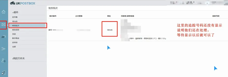如何零成本拥有一个英国地址?— UK Postbox从注册到转运保姆级攻略插图33 收件箱转发批次的转运项目