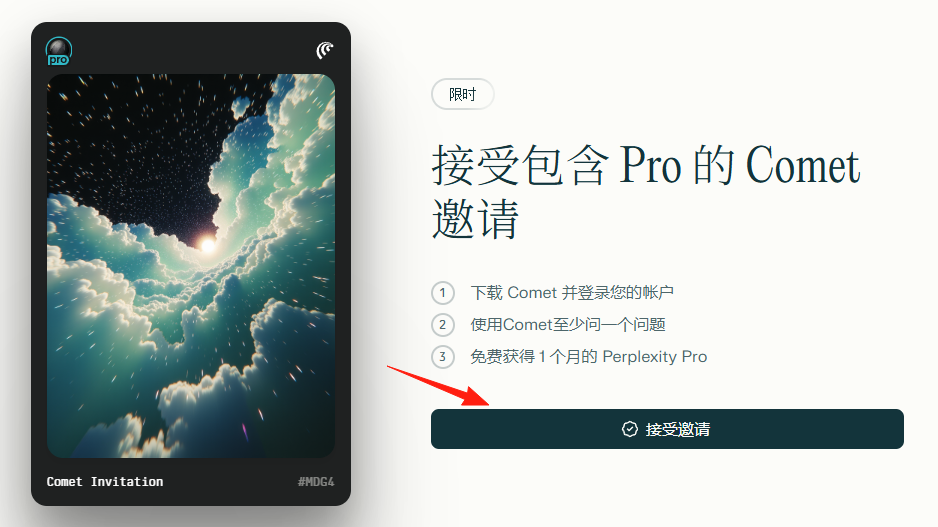 AI搜索浏览器Comet免费使用！同时送 Perplexity Pro 会员插图2