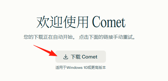 AI搜索浏览器Comet免费使用！同时送 Perplexity Pro 会员插图4