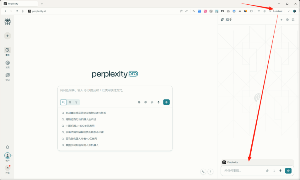AI搜索浏览器Comet免费使用！同时送 Perplexity Pro 会员插图6