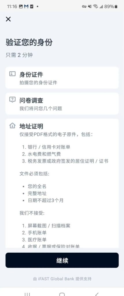 中国身份证申请英国奕丰环球银行iFAST多币种账户,免开户费免年费插图47 中国身份证申请英国奕丰环球银行iFAST多币种账户,免开户费免年费插图47