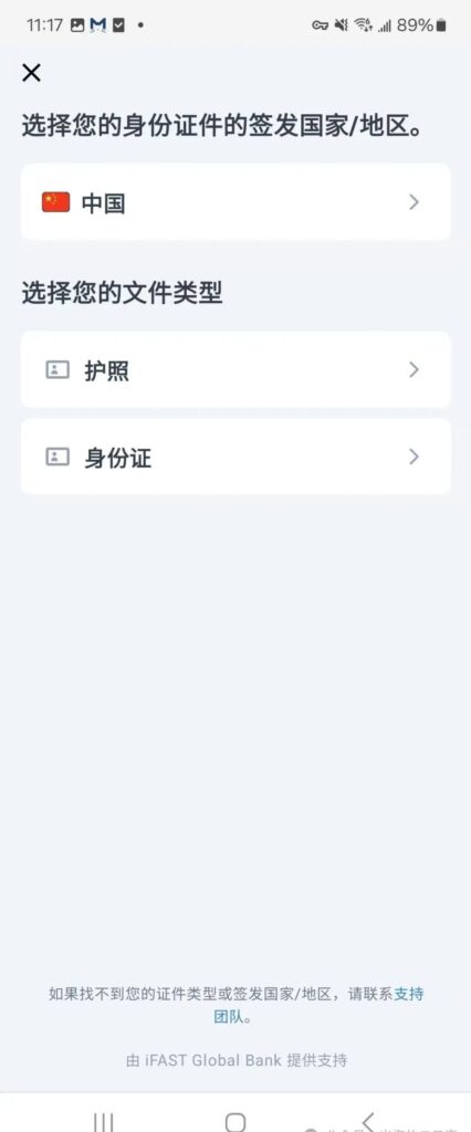 中国身份证申请英国奕丰环球银行iFAST多币种账户,免开户费免年费插图49 中国身份证申请英国奕丰环球银行iFAST多币种账户,免开户费免年费插图49