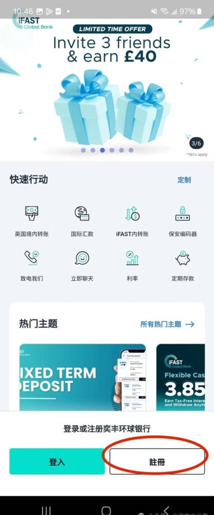 中国身份证申请英国奕丰环球银行iFAST多币种账户,免开户费免年费插图5 中国身份证申请英国奕丰环球银行iFAST多币种账户,免开户费免年费插图5