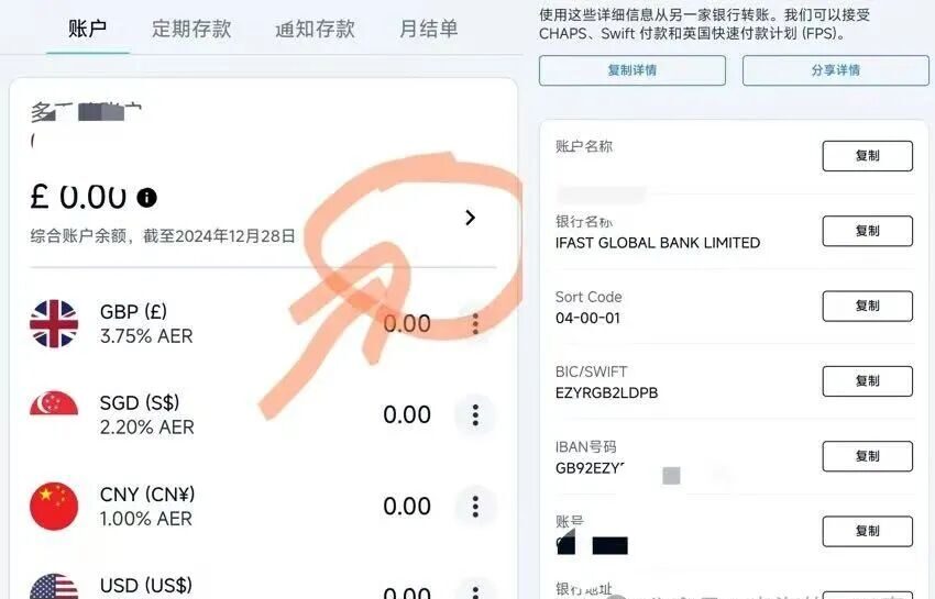 中国身份证申请英国奕丰环球银行iFAST多币种账户,免开户费免年费插图60 中国身份证申请英国奕丰环球银行iFAST多币种账户,免开户费免年费插图60