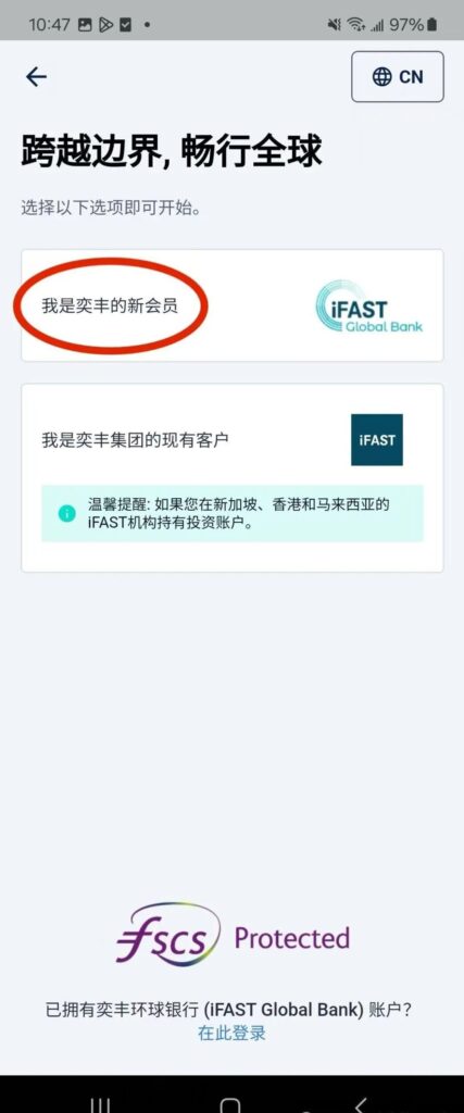 中国身份证申请英国奕丰环球银行iFAST多币种账户,免开户费免年费插图6 中国身份证申请英国奕丰环球银行iFAST多币种账户,免开户费免年费插图6