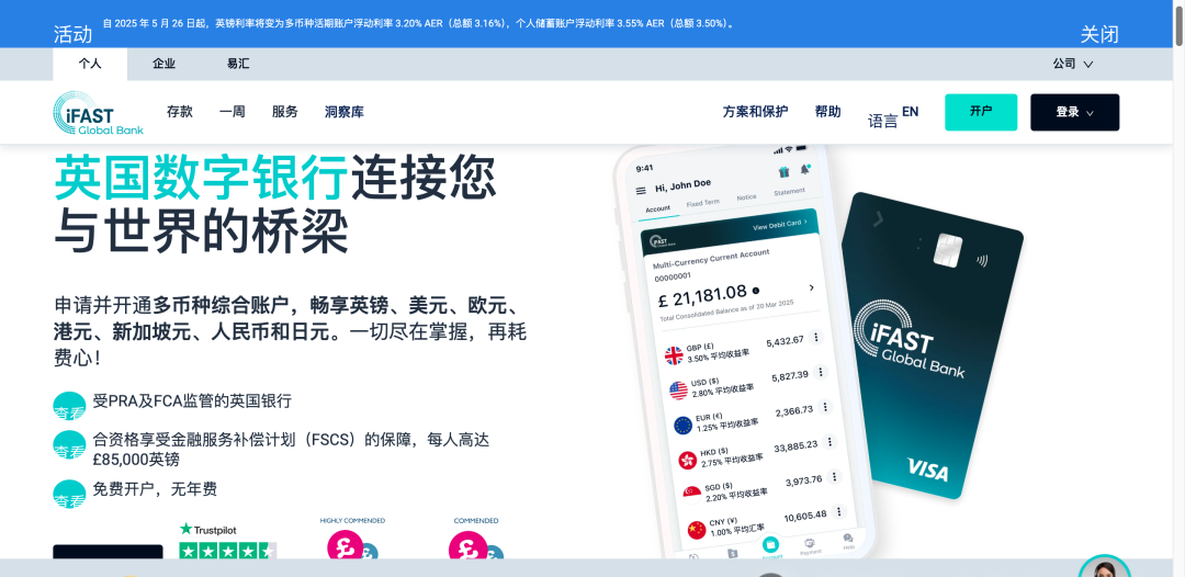 中国身份证申请英国奕丰环球银行iFAST多币种账户,免开户费免年费插图 中国身份证申请英国奕丰环球银行iFAST多币种账户,免开户费免年费插图