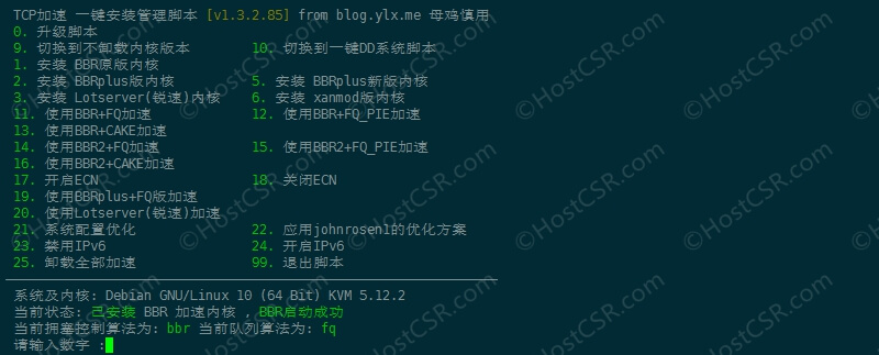 Linux VPS一键升级到最新系统内核版本并开启BBR + FQ插图8