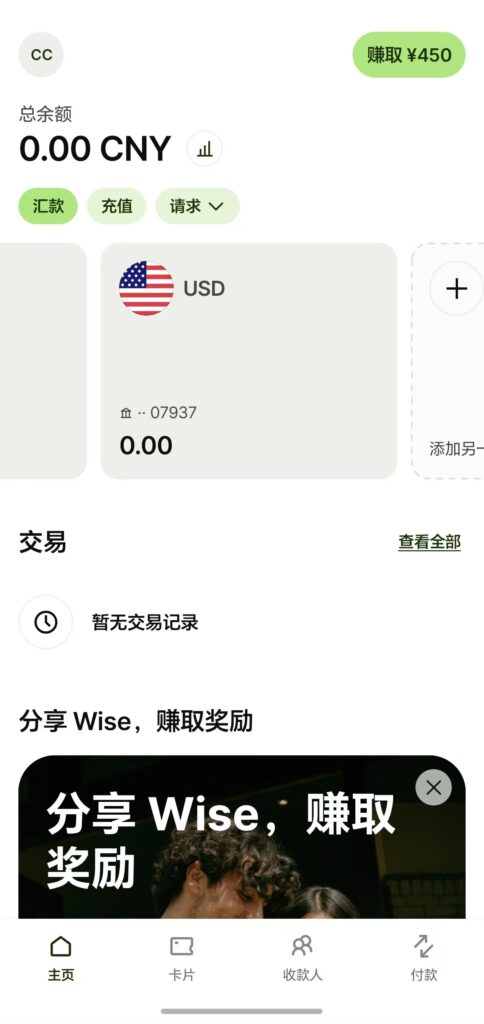 Wise允许中国身份证注册,免费领取的美国银行账户,香港银行账户,以及全球各个国家的账户插图 Wise允许中国身份证注册,免费领取的美国银行账户,香港银行账户,以及全球各个国家的账户插图