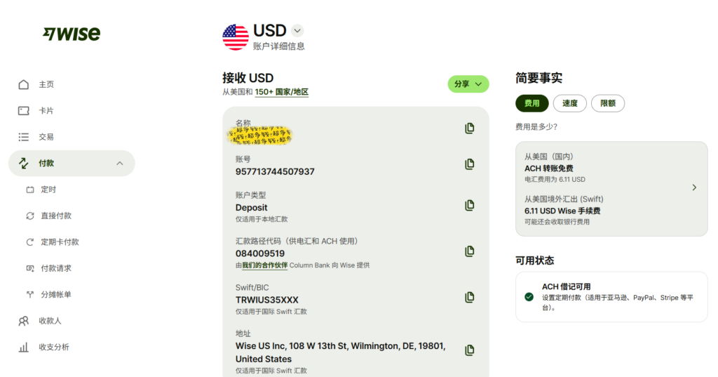 Wise允许中国身份证注册,免费领取的美国银行账户,香港银行账户,以及全球各个国家的账户插图17 Wise允许中国身份证注册,免费领取的美国银行账户,香港银行账户,以及全球各个国家的账户插图17
