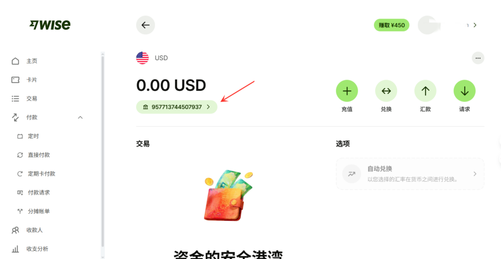 Wise允许中国身份证注册,免费领取的美国银行账户,香港银行账户,以及全球各个国家的账户插图16 Wise允许中国身份证注册,免费领取的美国银行账户,香港银行账户,以及全球各个国家的账户插图16