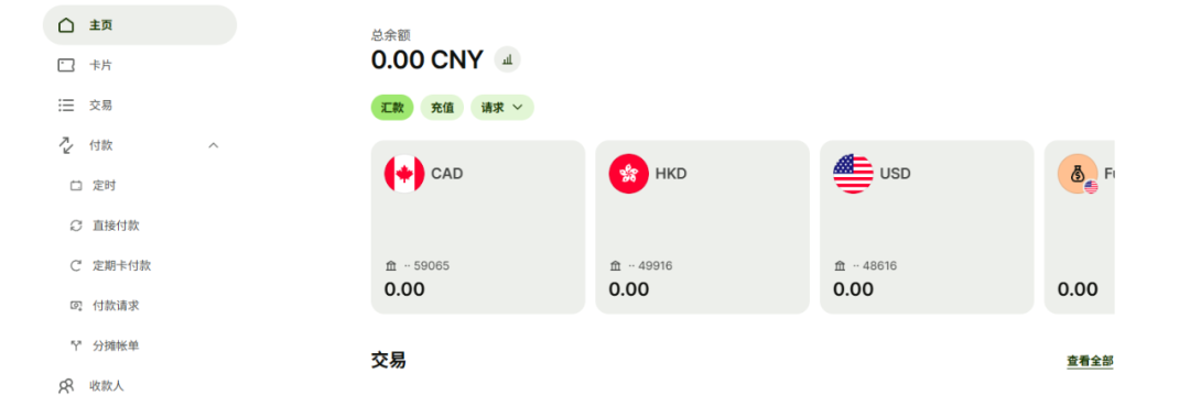 Wise允许中国身份证注册,免费领取的美国银行账户,香港银行账户,以及全球各个国家的账户插图13 Wise允许中国身份证注册,免费领取的美国银行账户,香港银行账户,以及全球各个国家的账户插图13